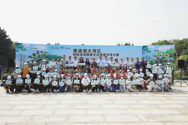 Scientific competition on ecological restoration of Haizhu wetland in Guangdong, Hong Kong and Macao